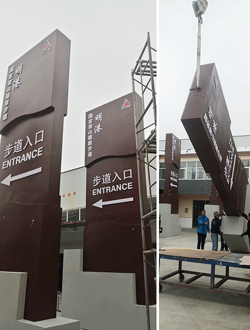 登山步道超大型指示標(biāo)識(shí)標(biāo)牌完工裝車